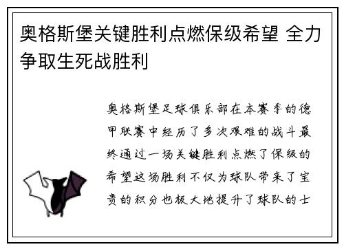 奥格斯堡关键胜利点燃保级希望 全力争取生死战胜利
