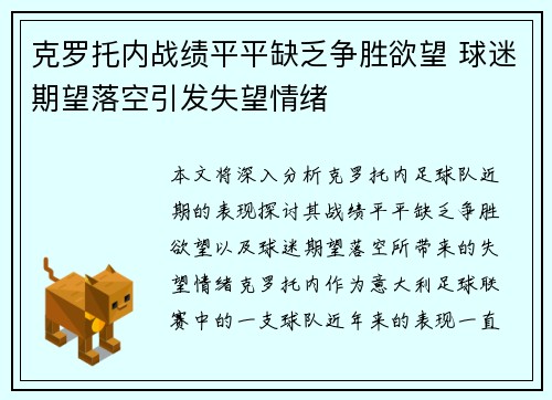 克罗托内战绩平平缺乏争胜欲望 球迷期望落空引发失望情绪