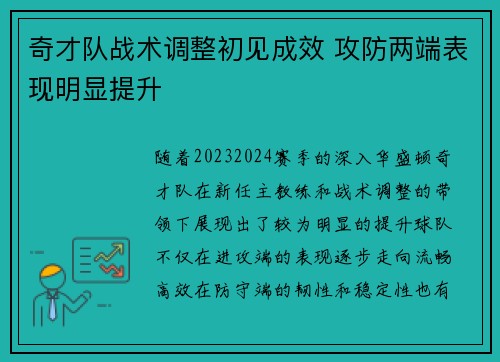 奇才队战术调整初见成效 攻防两端表现明显提升