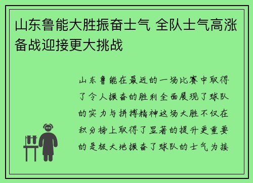 山东鲁能大胜振奋士气 全队士气高涨备战迎接更大挑战