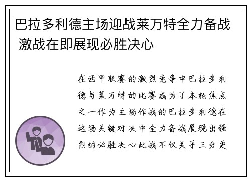 巴拉多利德主场迎战莱万特全力备战 激战在即展现必胜决心