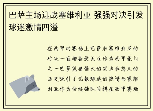 巴萨主场迎战塞维利亚 强强对决引发球迷激情四溢